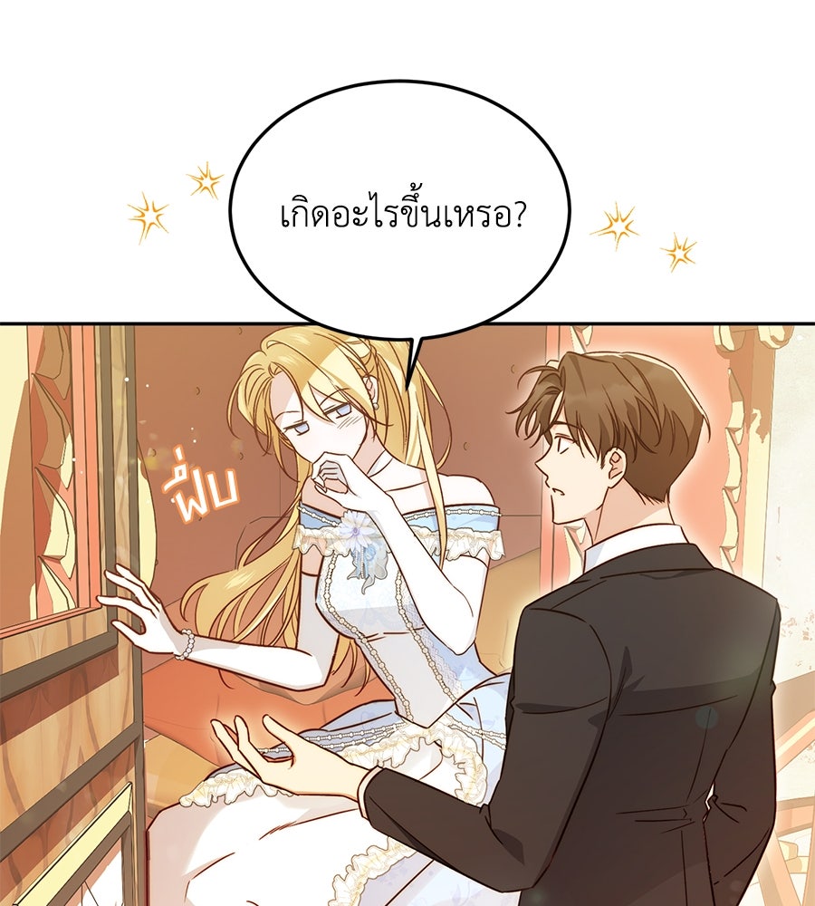 แกรนด์ดัชเชสล็อกมง - หน้า 34