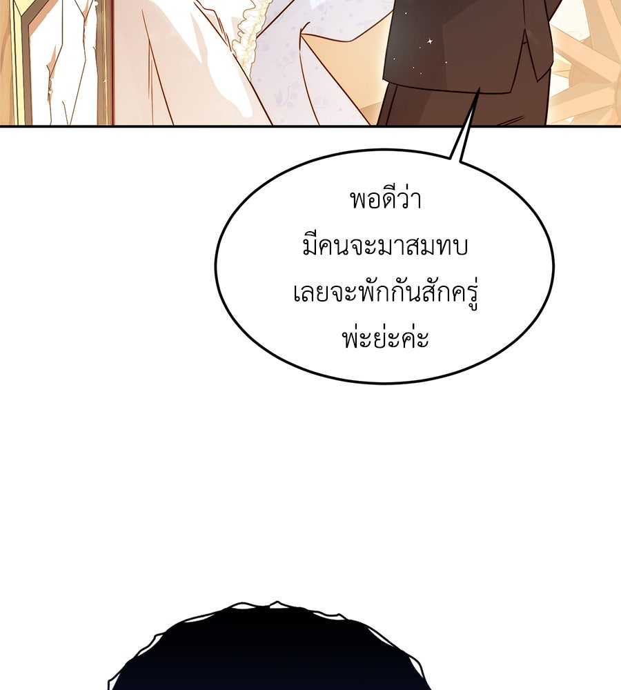 แกรนด์ดัชเชสล็อกมง - หน้า 35