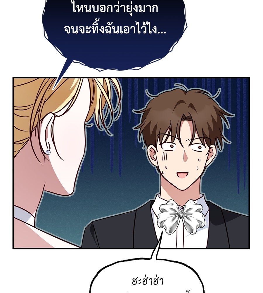 แกรนด์ดัชเชสล็อกมง - หน้า 36