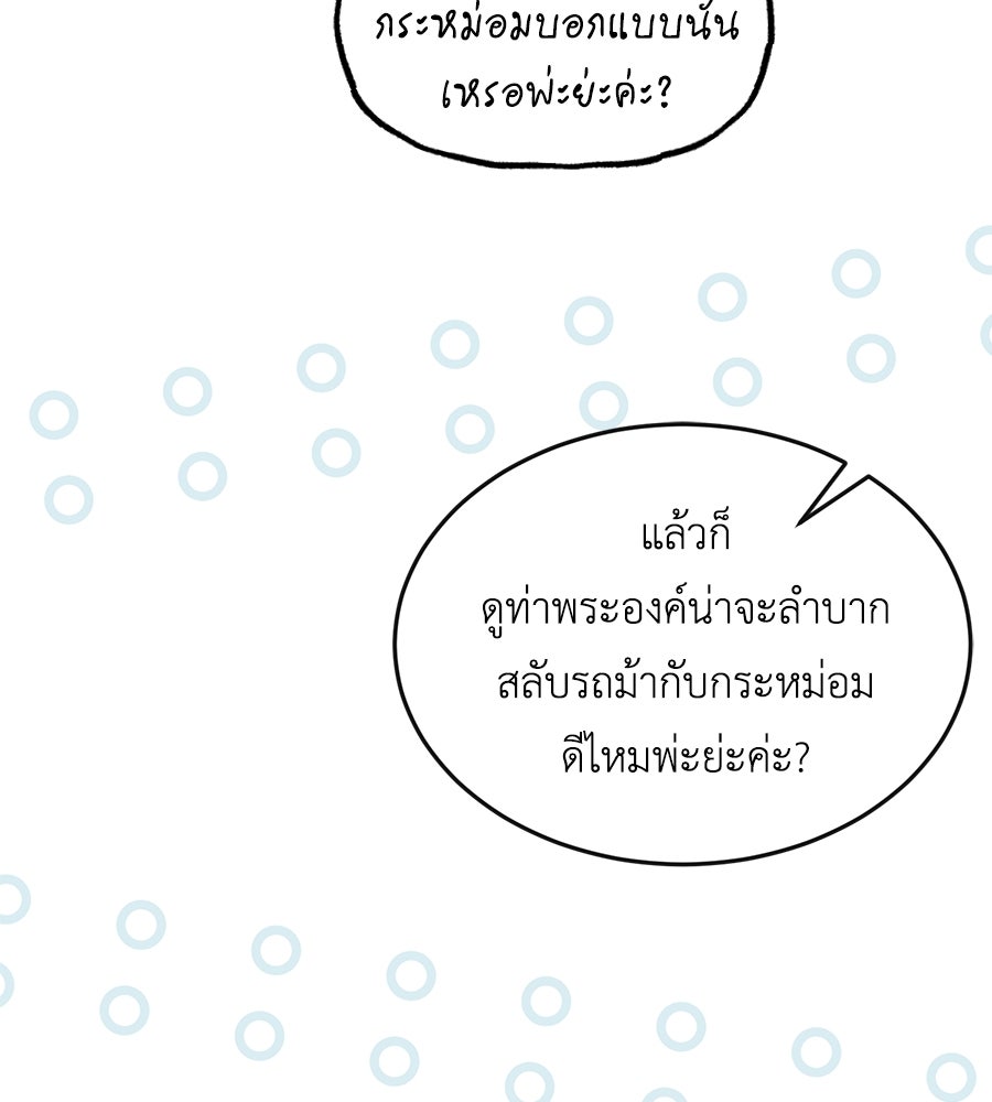 แกรนด์ดัชเชสล็อกมง - หน้า 37