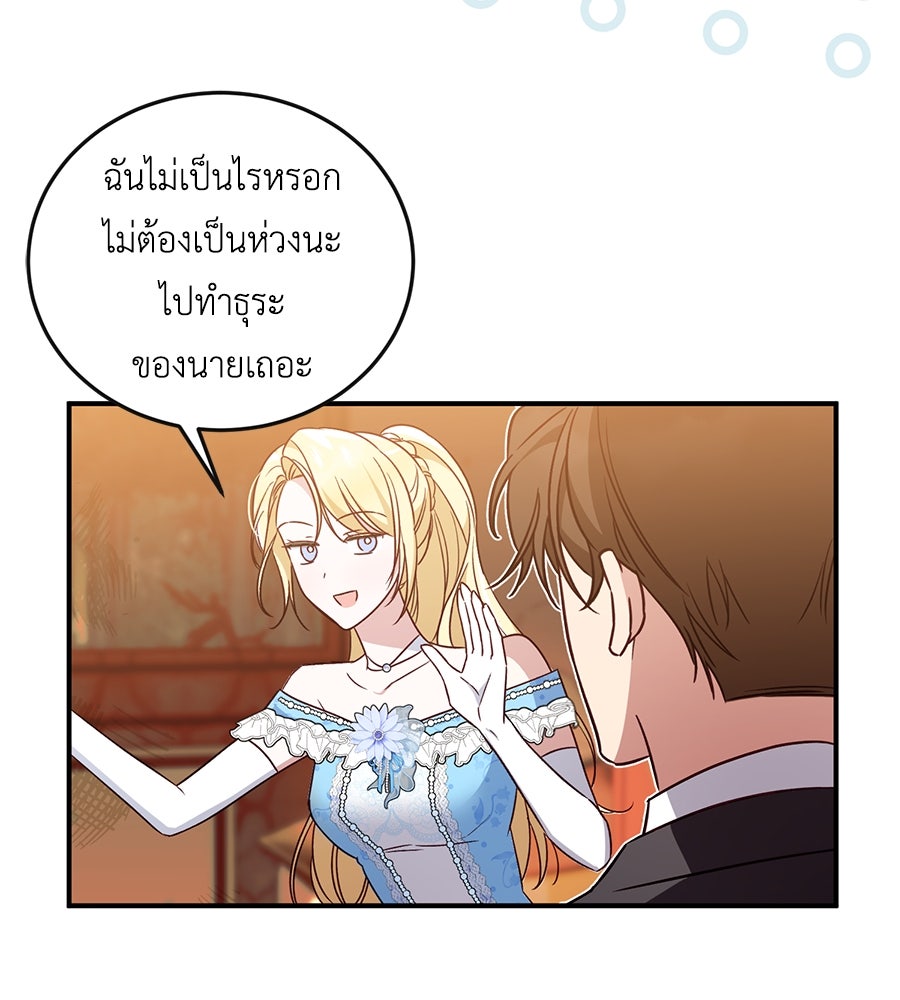แกรนด์ดัชเชสล็อกมง - หน้า 38