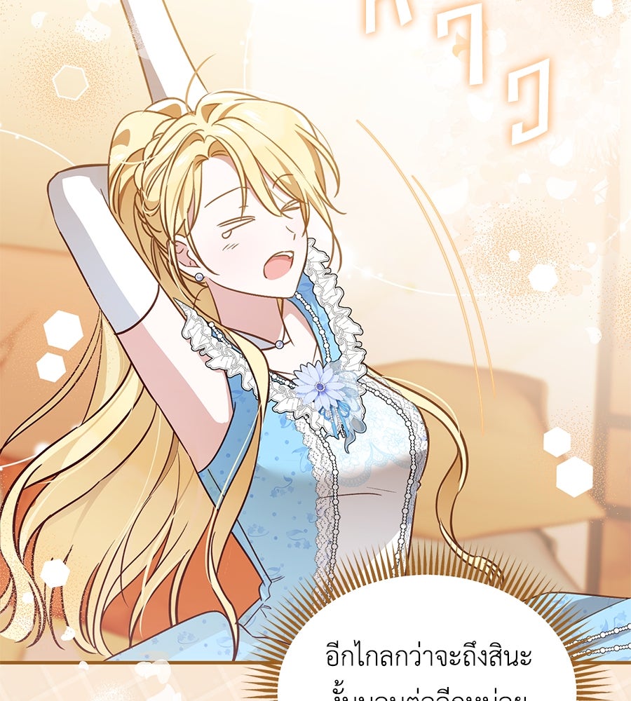 แกรนด์ดัชเชสล็อกมง - หน้า 41
