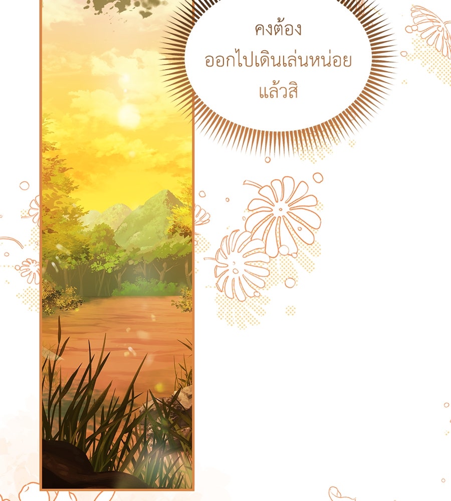 แกรนด์ดัชเชสล็อกมง - หน้า 44