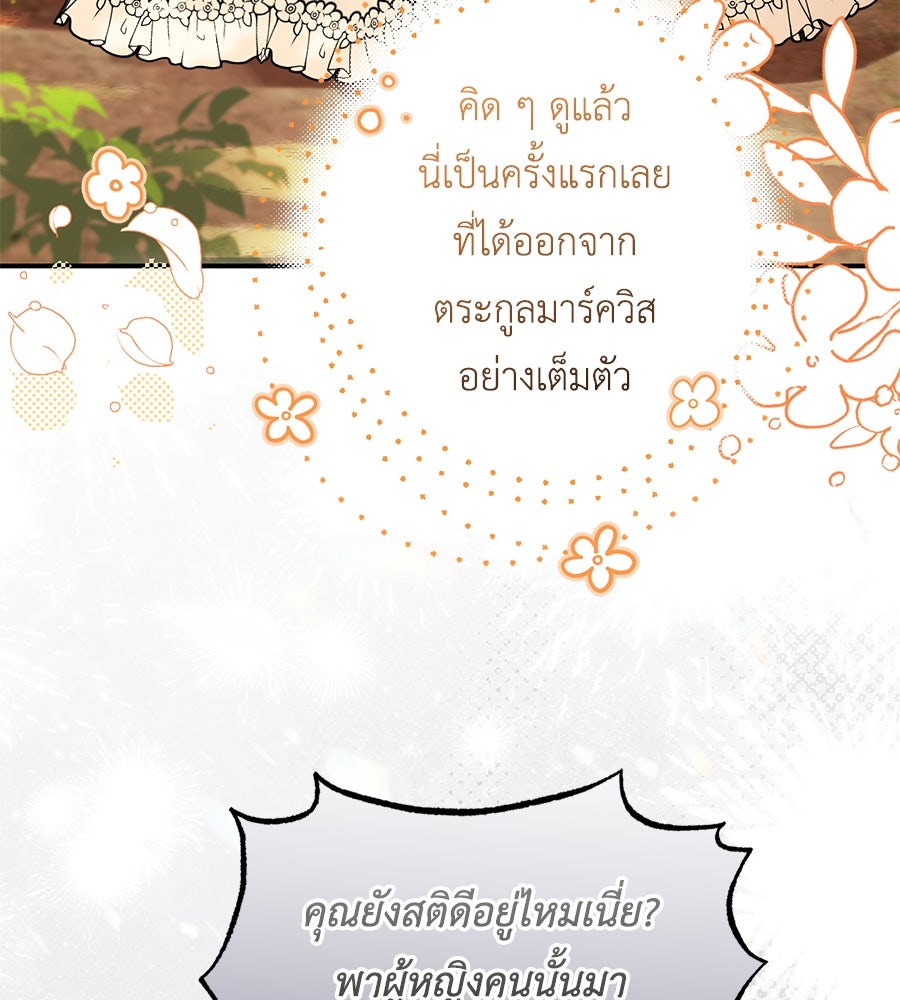 แกรนด์ดัชเชสล็อกมง - หน้า 48