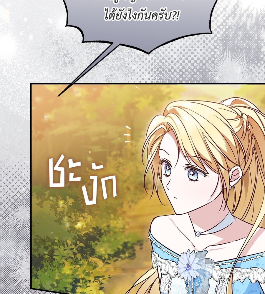 แกรนด์ดัชเชสล็อกมง - หน้า 49