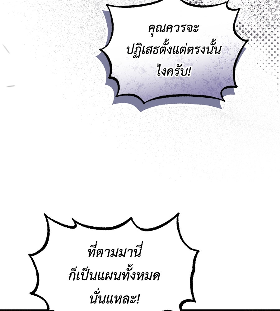 แกรนด์ดัชเชสล็อกมง - หน้า 52