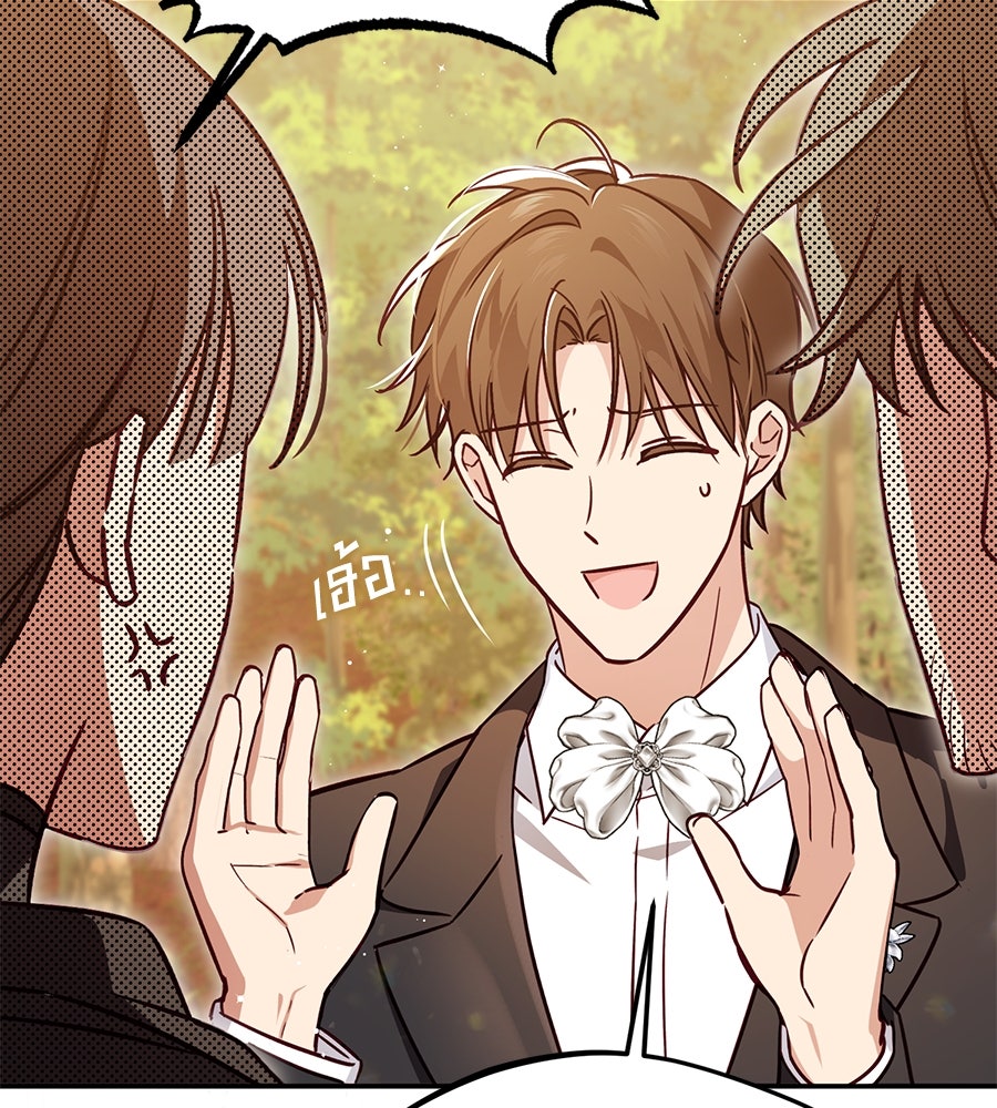 แกรนด์ดัชเชสล็อกมง - หน้า 53
