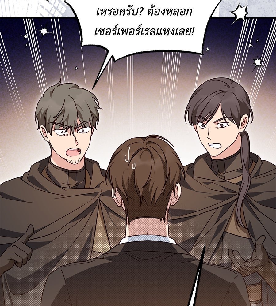 แกรนด์ดัชเชสล็อกมง - หน้า 55