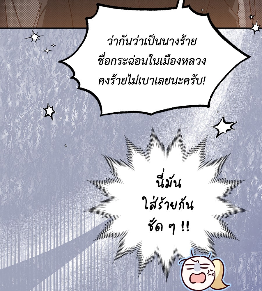 แกรนด์ดัชเชสล็อกมง - หน้า 56