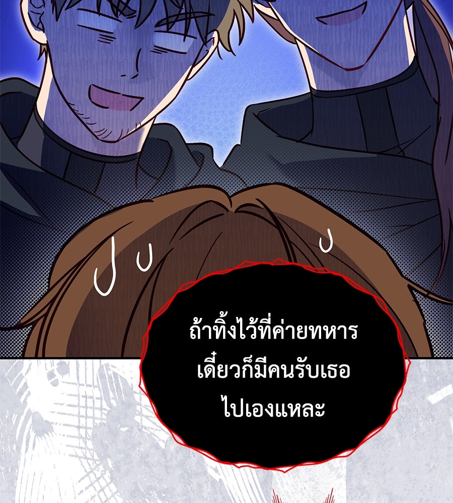 แกรนด์ดัชเชสล็อกมง - หน้า 58