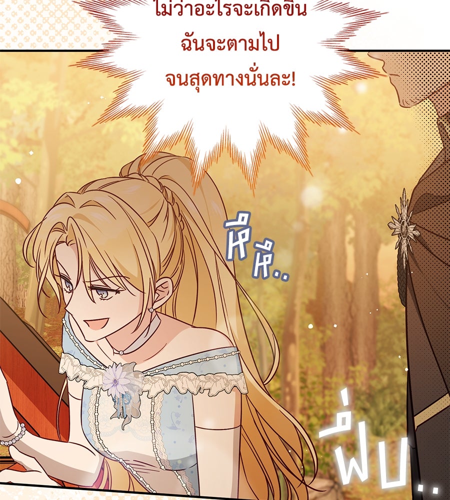 แกรนด์ดัชเชสล็อกมง - หน้า 62