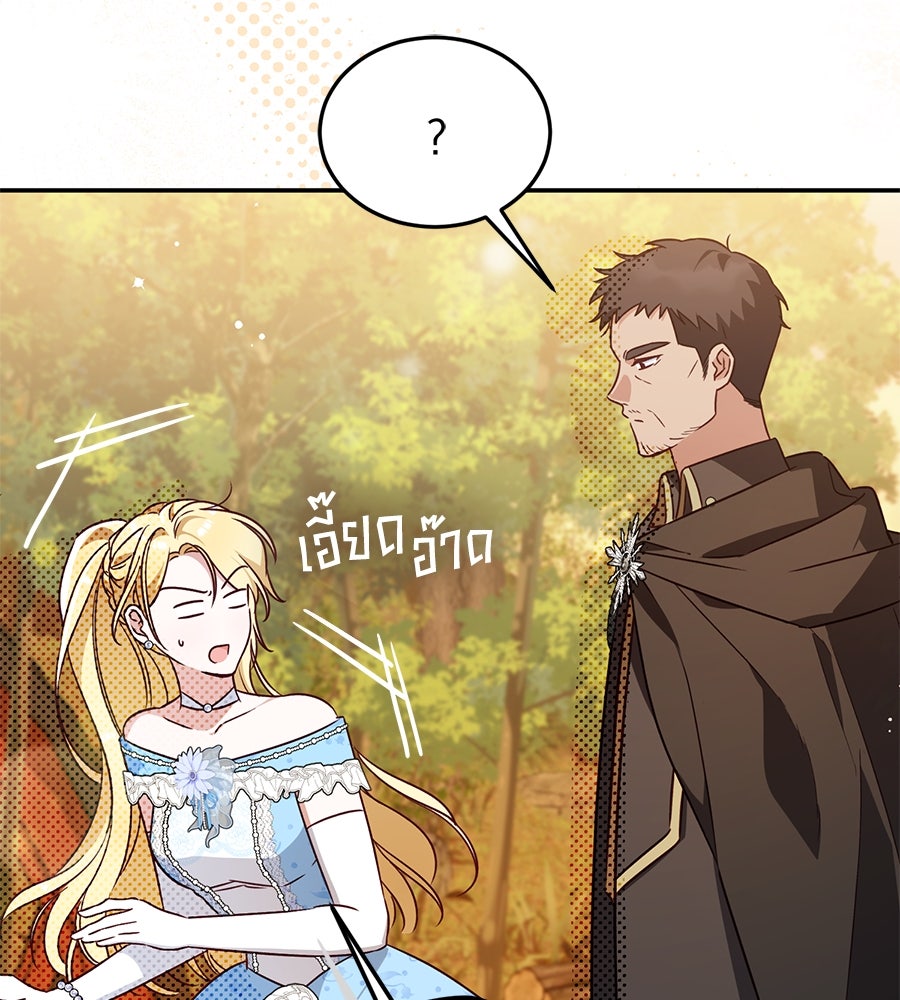 แกรนด์ดัชเชสล็อกมง - หน้า 65