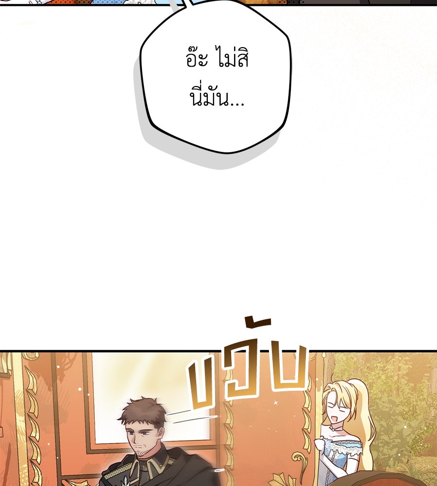 แกรนด์ดัชเชสล็อกมง - หน้า 66
