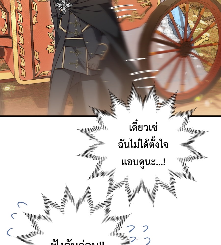 แกรนด์ดัชเชสล็อกมง - หน้า 67