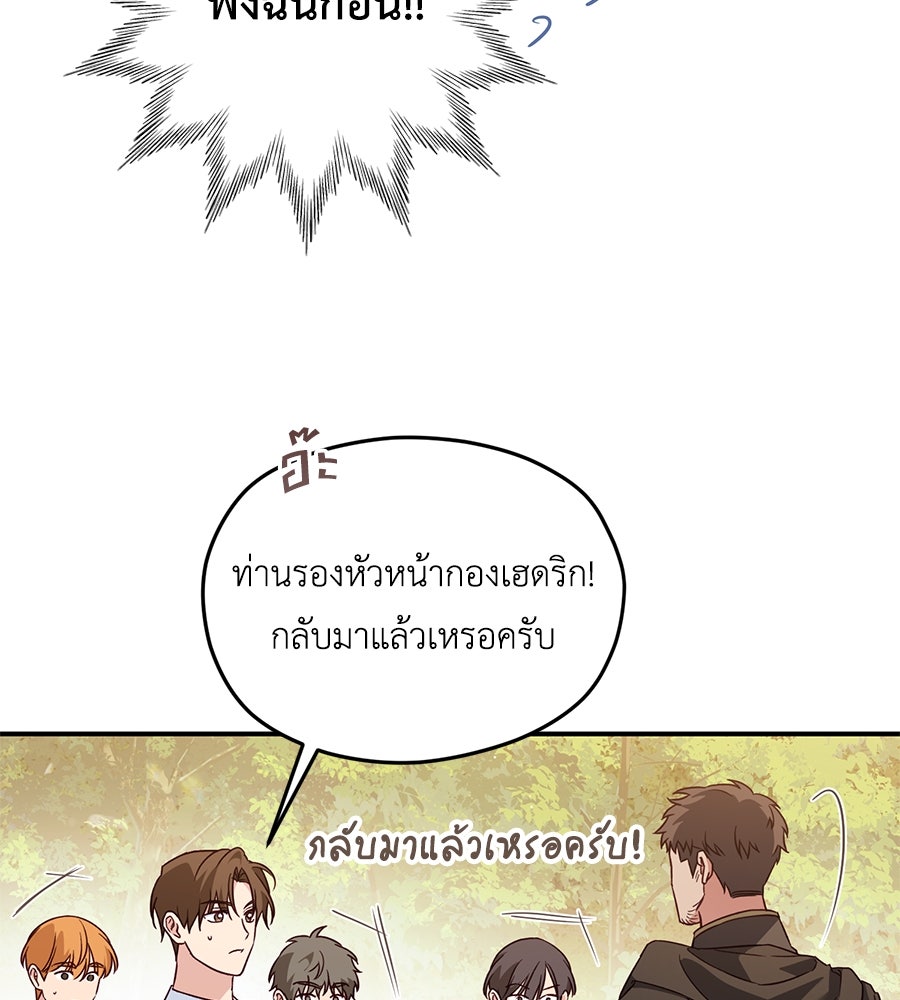 แกรนด์ดัชเชสล็อกมง - หน้า 68