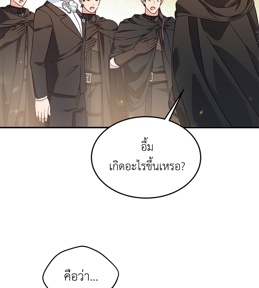 แกรนด์ดัชเชสล็อกมง - หน้า 69