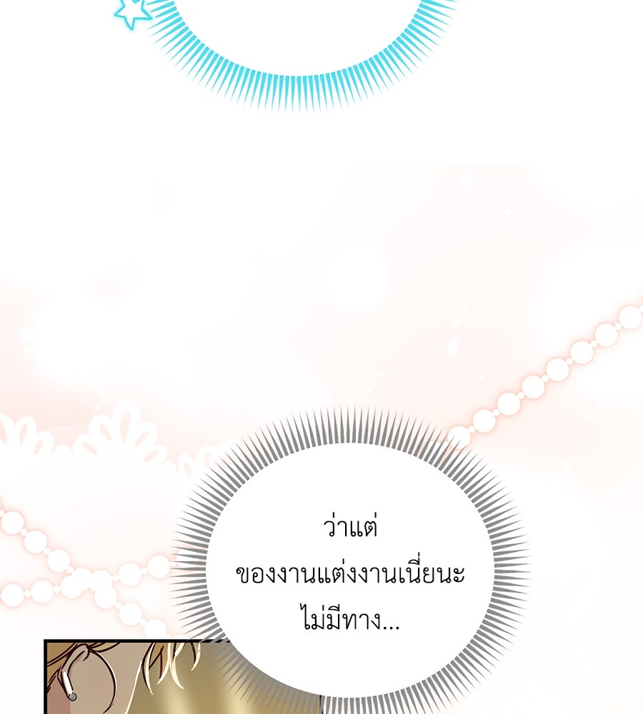 แกรนด์ดัชเชสล็อกมง - หน้า 7