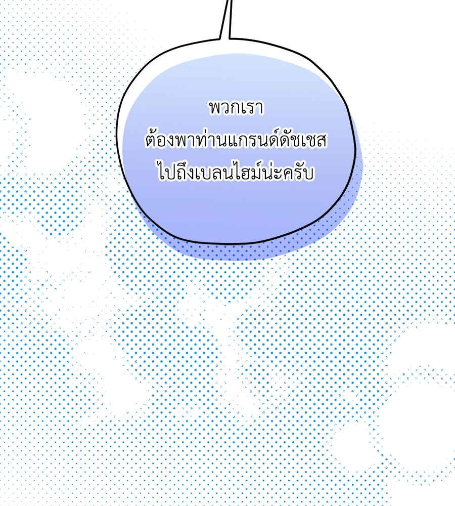 แกรนด์ดัชเชสล็อกมง - หน้า 71