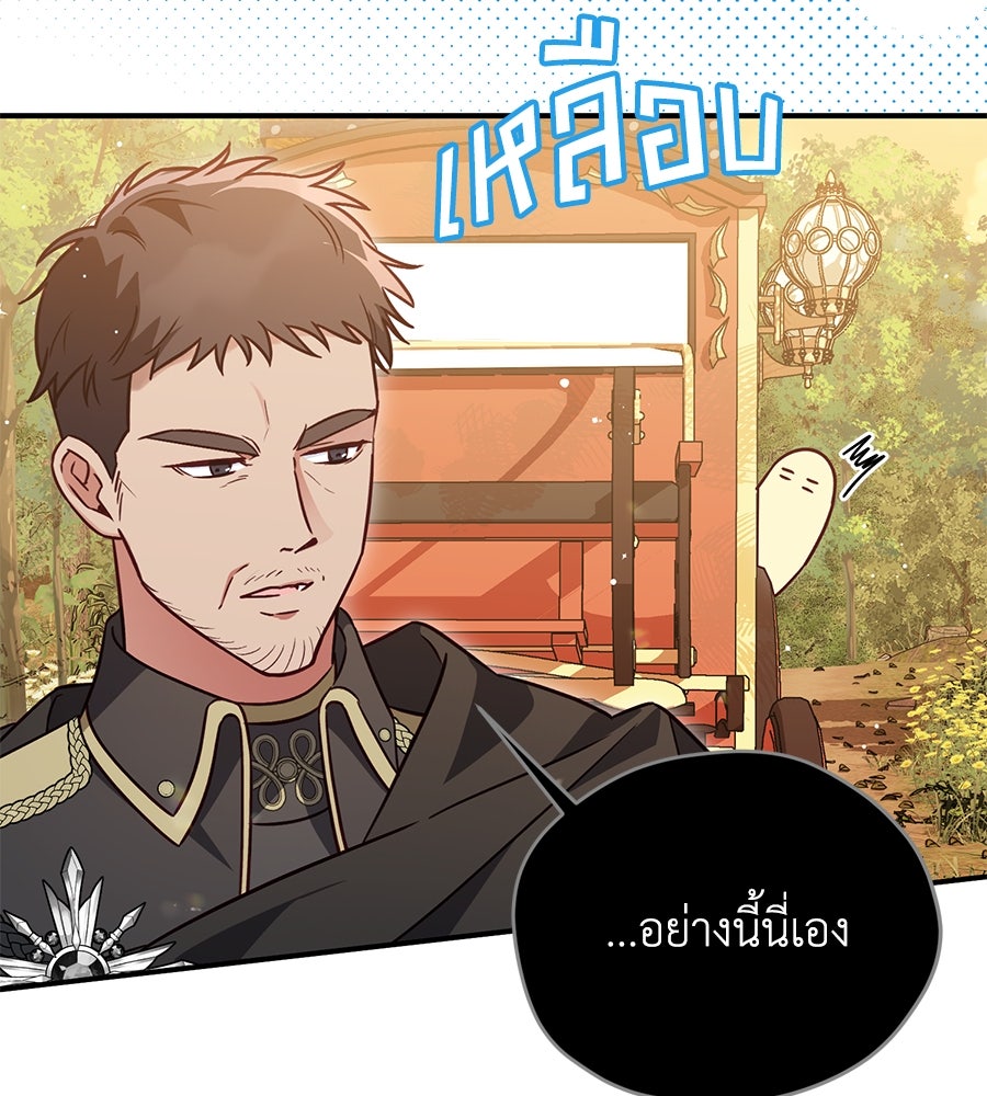 แกรนด์ดัชเชสล็อกมง - หน้า 72