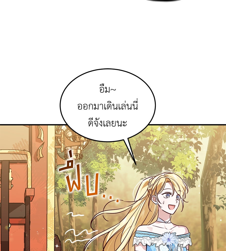 แกรนด์ดัชเชสล็อกมง - หน้า 73