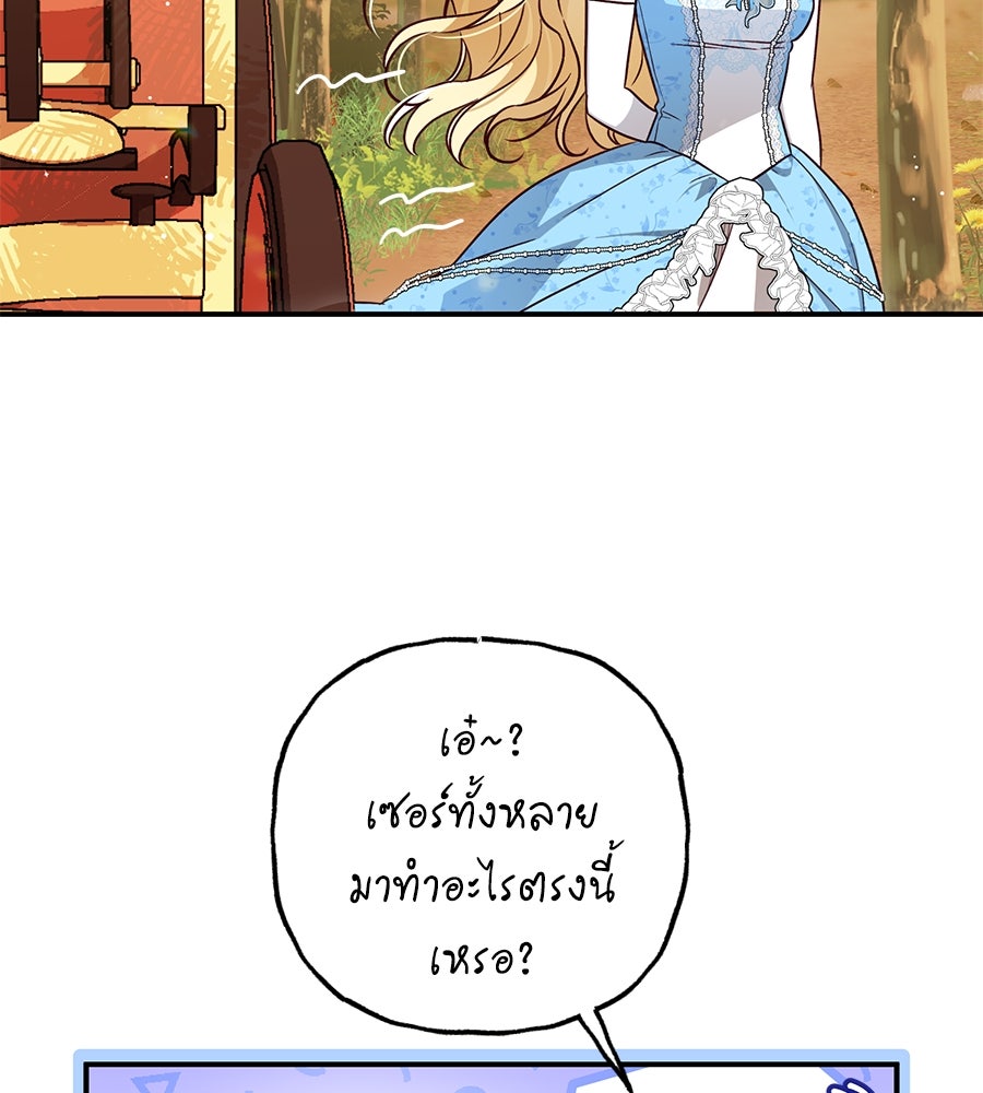 แกรนด์ดัชเชสล็อกมง - หน้า 74