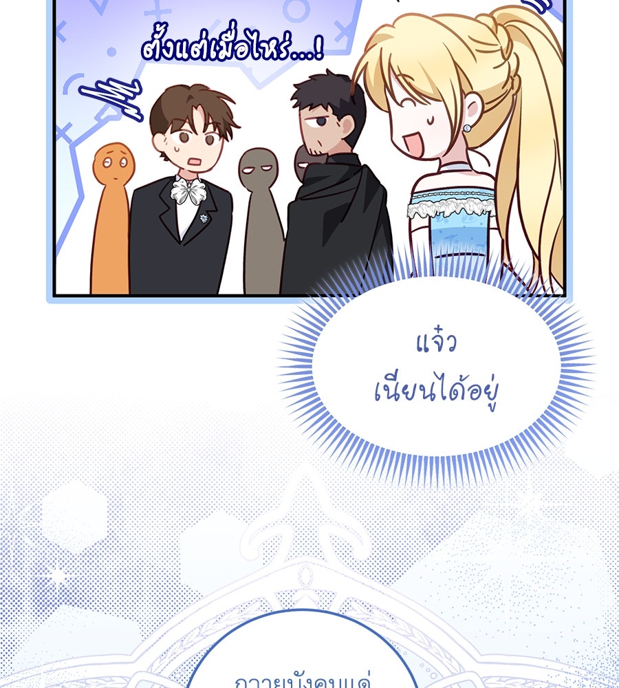 แกรนด์ดัชเชสล็อกมง - หน้า 75