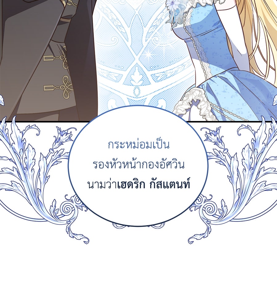 แกรนด์ดัชเชสล็อกมง - หน้า 77