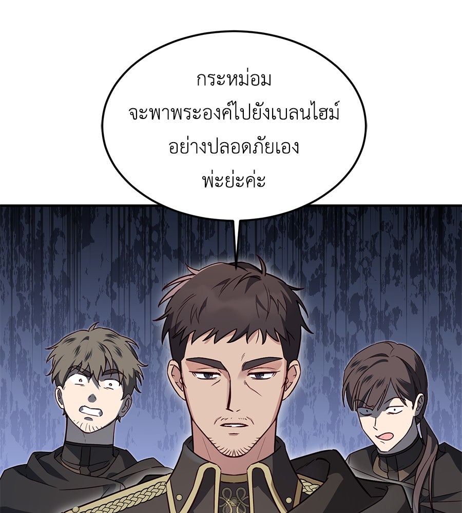 แกรนด์ดัชเชสล็อกมง - หน้า 78