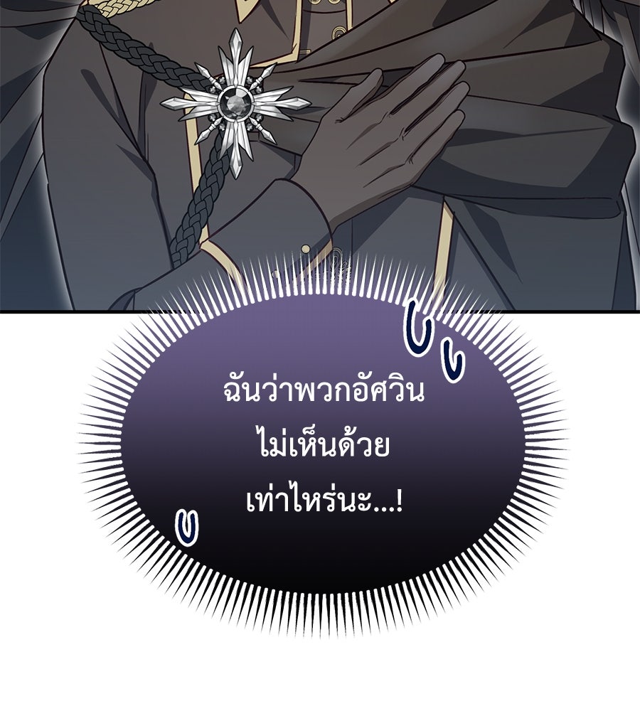 แกรนด์ดัชเชสล็อกมง - หน้า 79