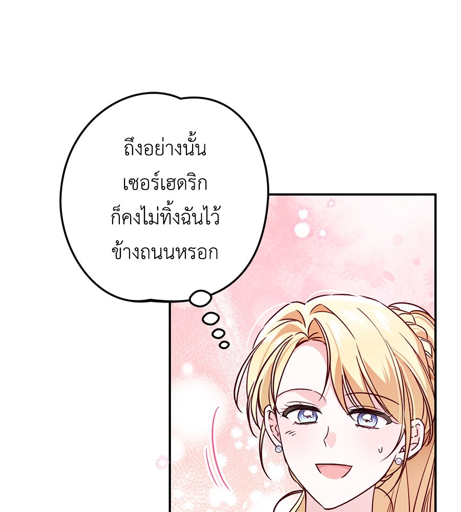 แกรนด์ดัชเชสล็อกมง - หน้า 80