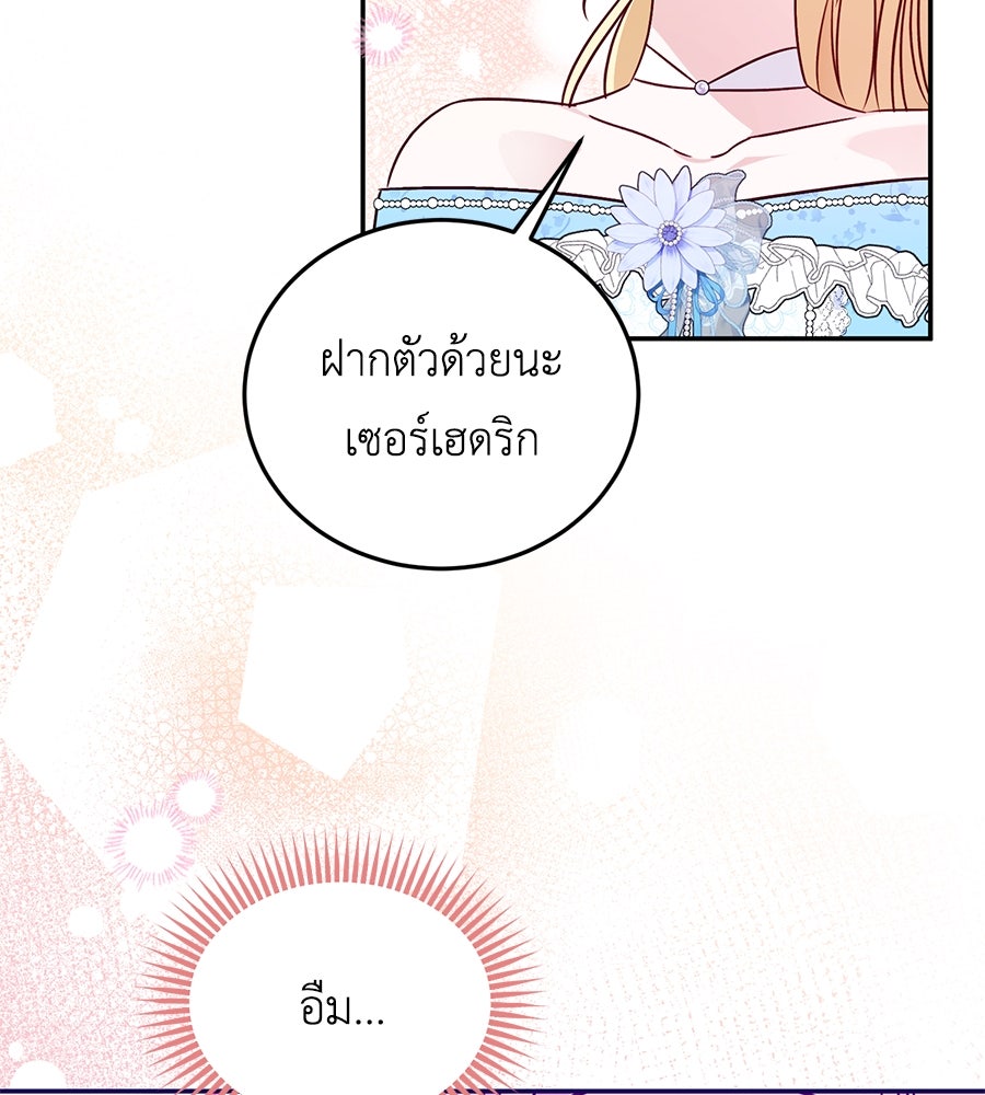 แกรนด์ดัชเชสล็อกมง - หน้า 81
