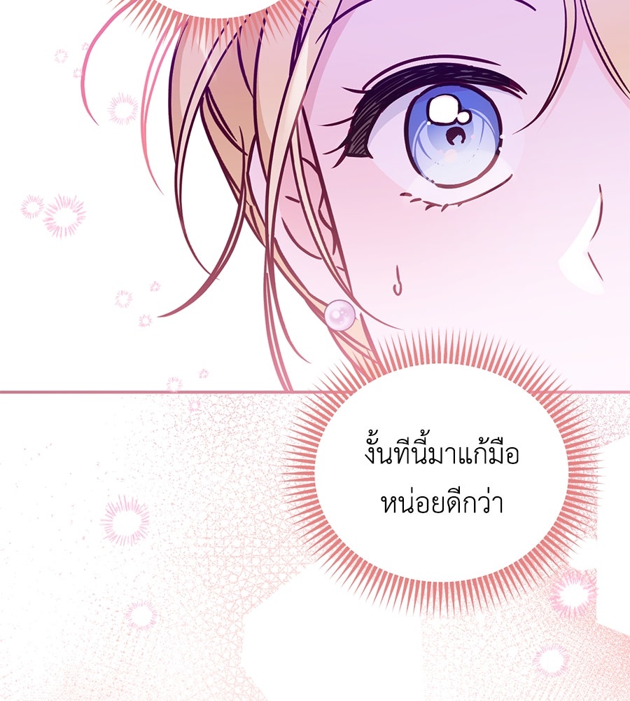 แกรนด์ดัชเชสล็อกมง - หน้า 82