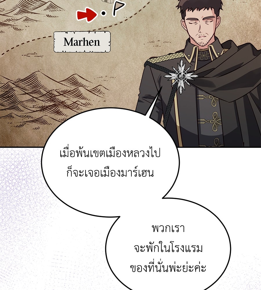 แกรนด์ดัชเชสล็อกมง - หน้า 84