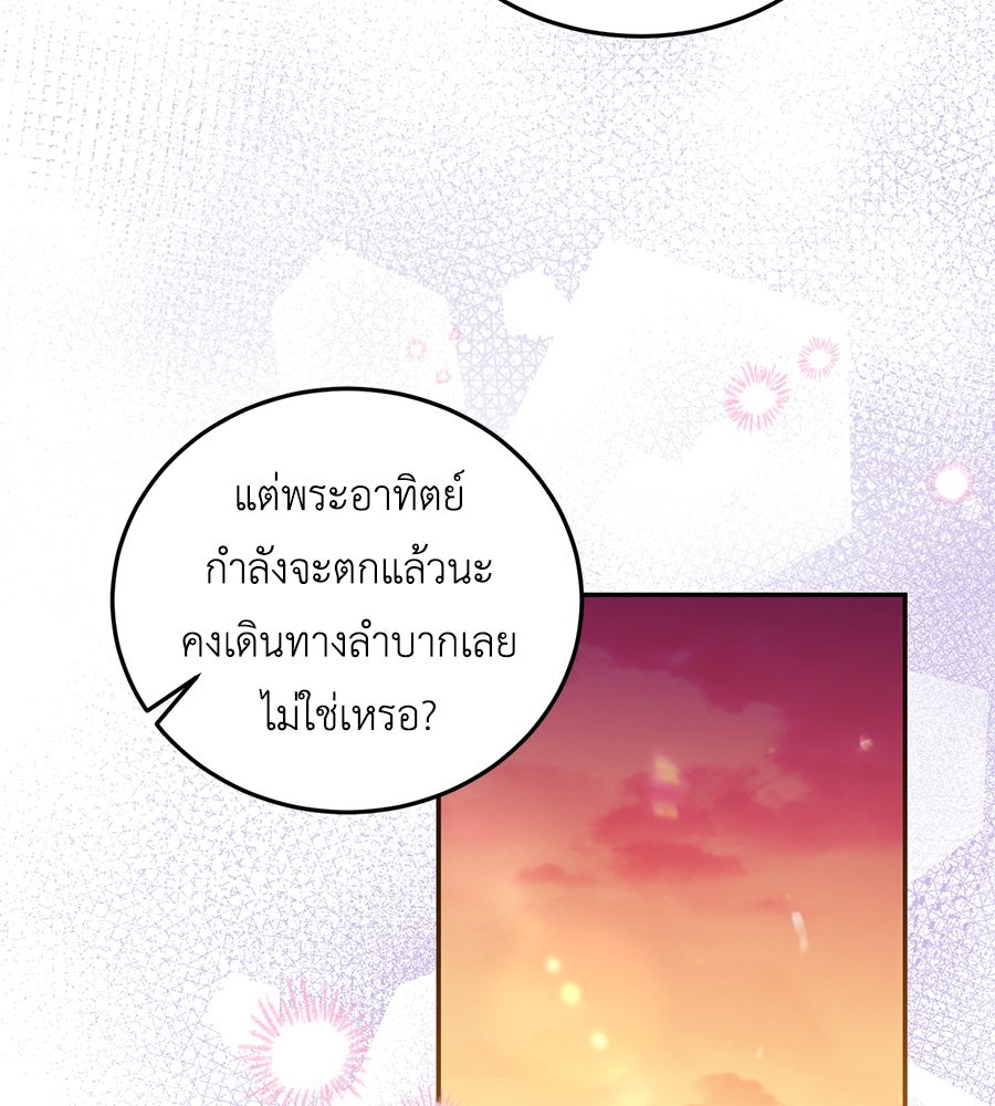 แกรนด์ดัชเชสล็อกมง - หน้า 85
