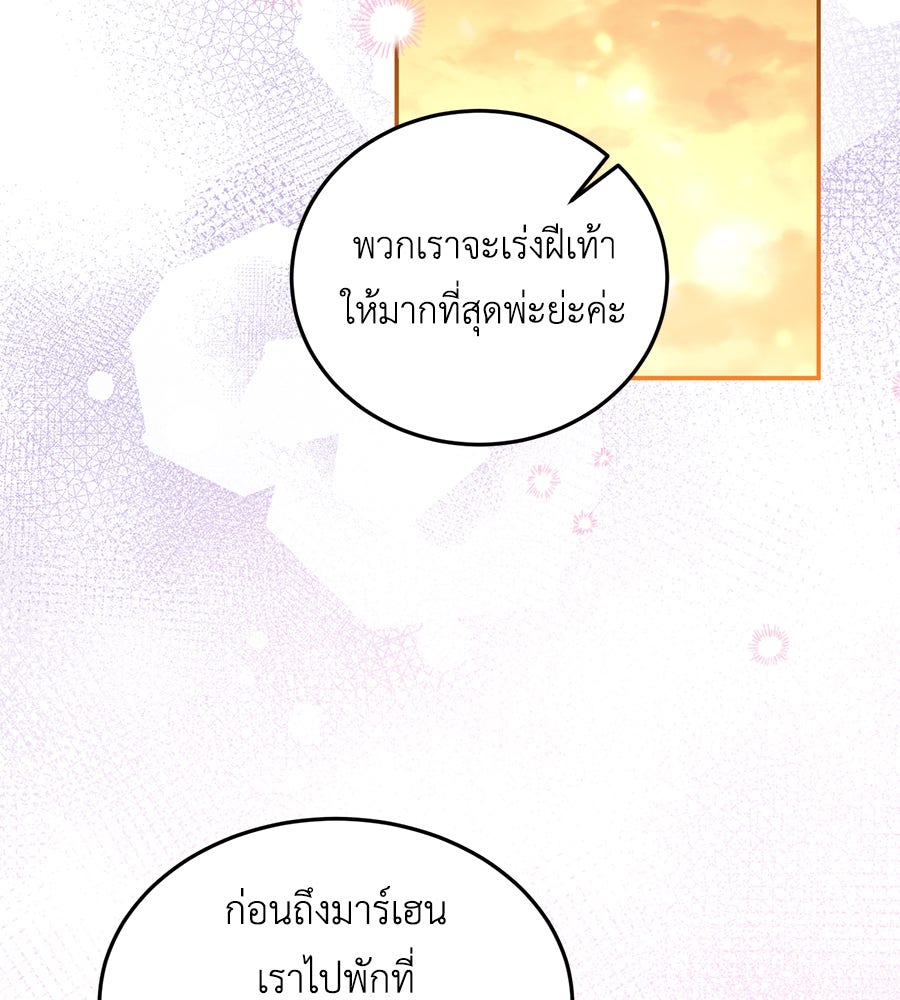 แกรนด์ดัชเชสล็อกมง - หน้า 86