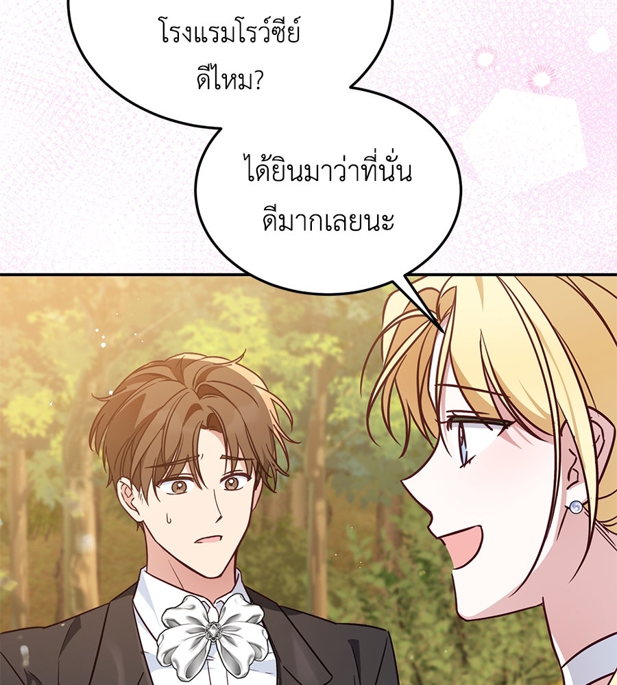 แกรนด์ดัชเชสล็อกมง - หน้า 87