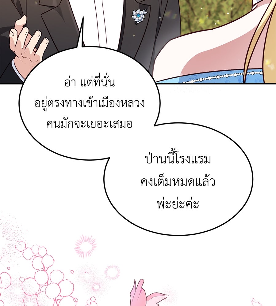 แกรนด์ดัชเชสล็อกมง - หน้า 88