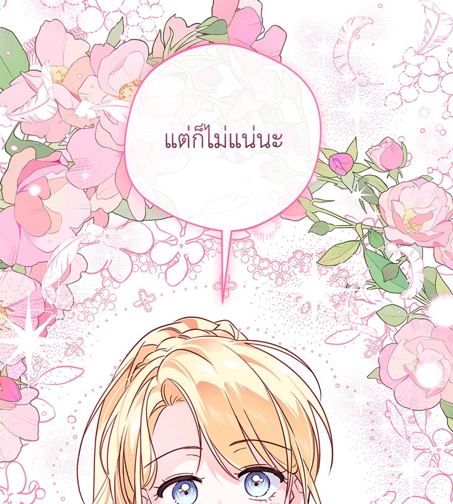 แกรนด์ดัชเชสล็อกมง - หน้า 89