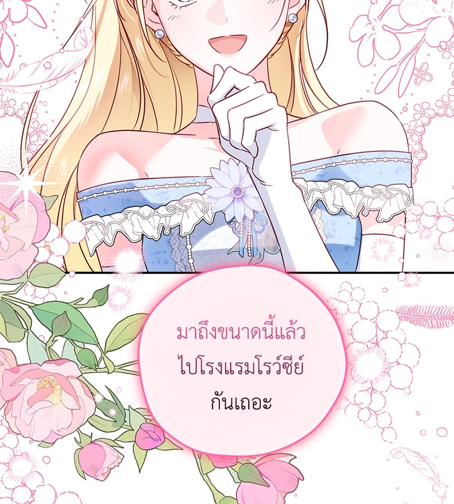 แกรนด์ดัชเชสล็อกมง - หน้า 90