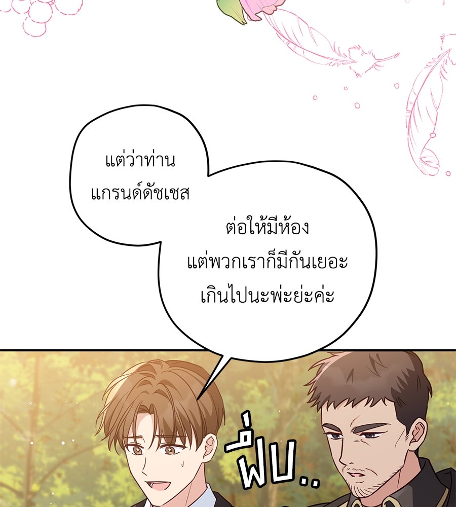 แกรนด์ดัชเชสล็อกมง - หน้า 91