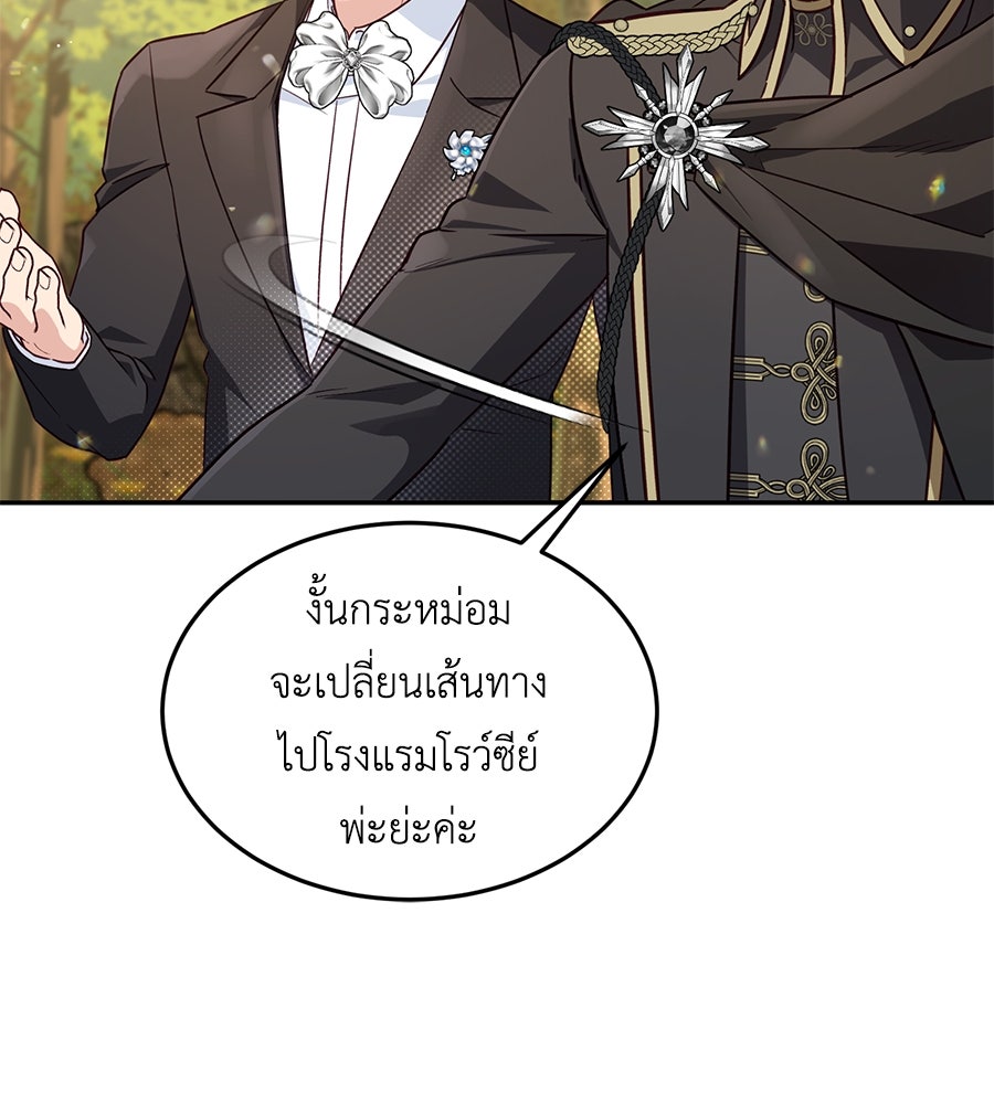 แกรนด์ดัชเชสล็อกมง - หน้า 92