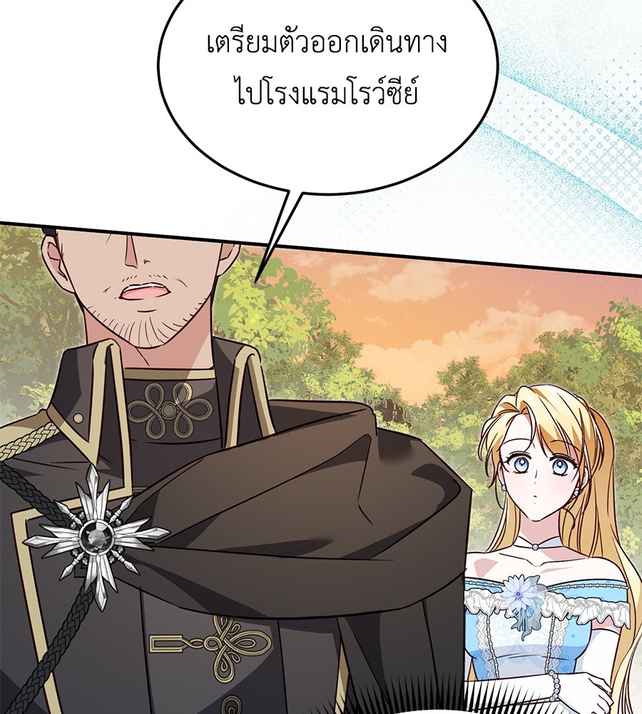 แกรนด์ดัชเชสล็อกมง - หน้า 95