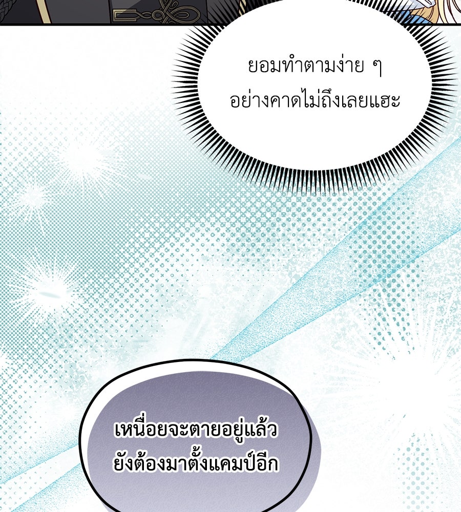แกรนด์ดัชเชสล็อกมง - หน้า 96