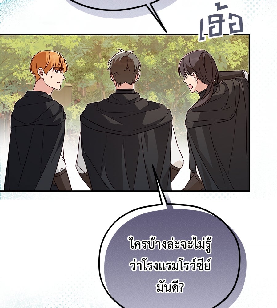 แกรนด์ดัชเชสล็อกมง - หน้า 97