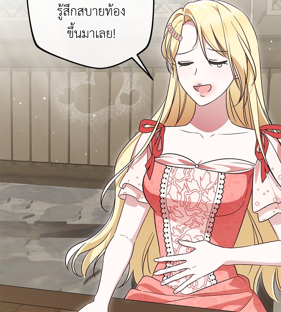 แกรนด์ดัชเชสล็อกมง - หน้า 104