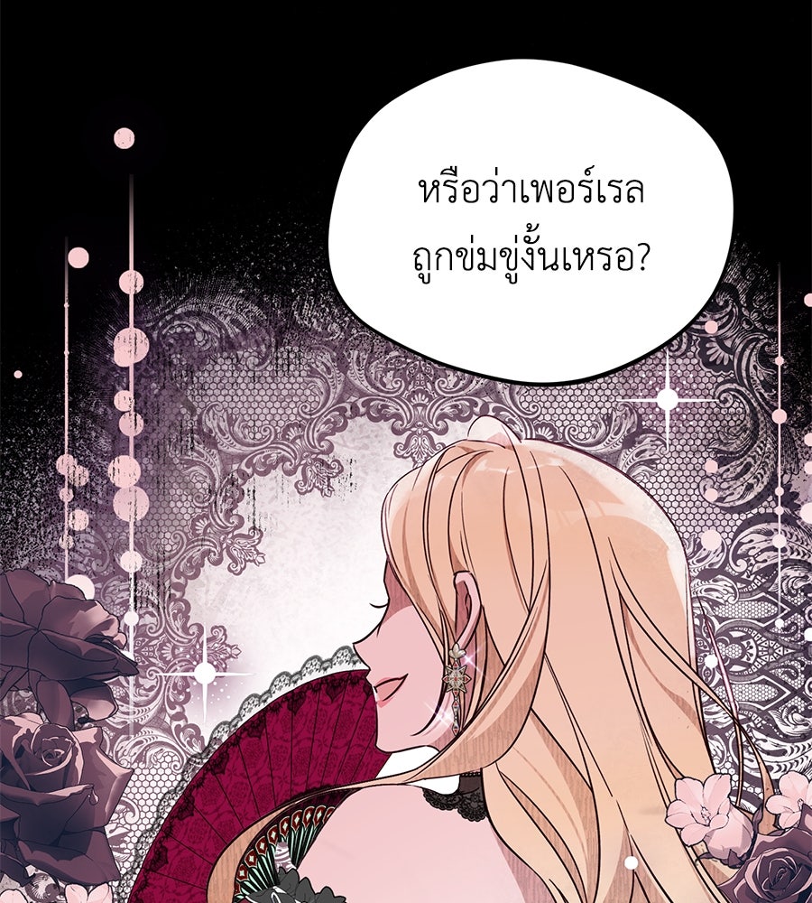 แกรนด์ดัชเชสล็อกมง - หน้า 124
