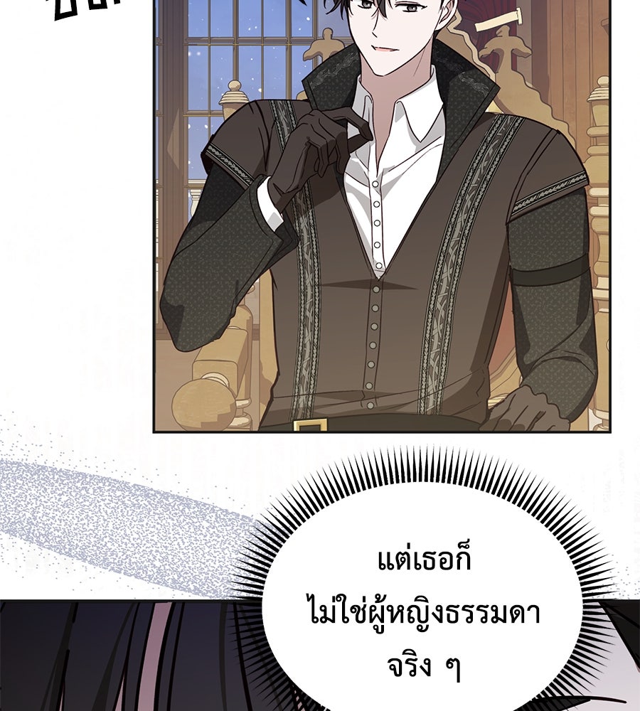 แกรนด์ดัชเชสล็อกมง - หน้า 129