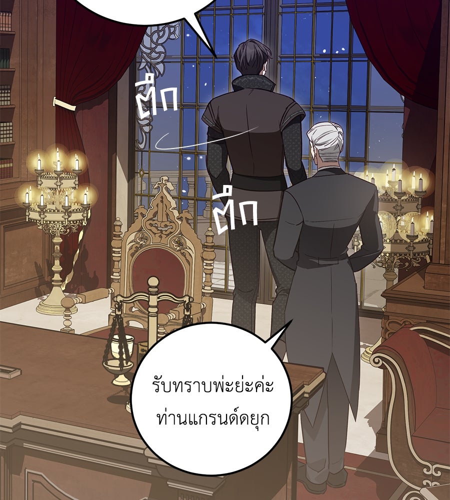 แกรนด์ดัชเชสล็อกมง - หน้า 136