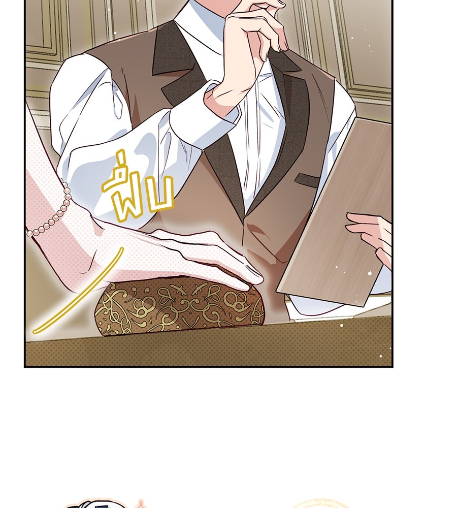 แกรนด์ดัชเชสล็อกมง - หน้า 18