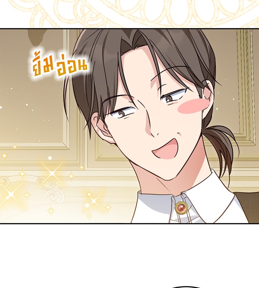 แกรนด์ดัชเชสล็อกมง - หน้า 20